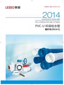 PVC-U給水管