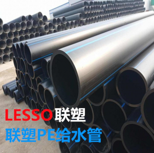 聯(lián)塑PE給水管