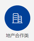 地產(chǎn)類(lèi)項(xiàng)目